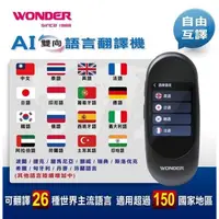 在飛比找蝦皮購物優惠-WONDER旺德 AI雙向語言翻譯機 WM-T01W