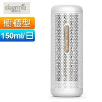 在飛比找PChome24h購物優惠-Deerma 德爾瑪 迷你循環除濕器 除濕機