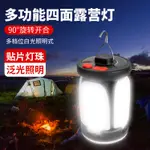 戶外多功能充電露營燈太陽能馬燈野外照明燈可摺疊超亮夜市擺攤燈 全館免運