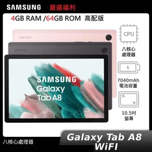 嚴選福利SAMSUNG Galaxy Tab A8 SM-X200 10.5吋平板電腦4+64GB頂規版10.吋四顆喇叭