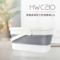 在飛比找momo購物網優惠-【DIKE】HWC210手提-長方形摺疊水桶12L(摺疊水盆