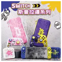 在飛比找蝦皮商城優惠-【電玩指標】十倍蝦幣 NS Switch 任天堂 斯普拉遁3