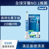 在飛比找momo購物網優惠-【德國百靈Oral-B-】活力亮潔電動牙刷D100(兩色可選