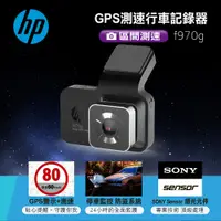 在飛比找蝦皮購物優惠-〈GO Life〉HP惠普 f970g GPS測速行車記錄器