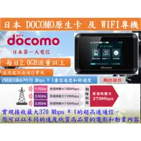 在飛比找蝦皮購物優惠-DOCOMO 日本上網 WIFI 分享器 egg 出租 6天