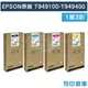 原廠墨水匣 EPSON 1黑3彩組 T949100/T949200/T949300/T949400 / NO.949 / 適用 EPSON WorkForce Pro WF-C5290 / WF-C5790