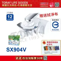 在飛比找博客來優惠-日本東麗 家用淨水器1.6L/分 SX904V贈送拭淨布(總