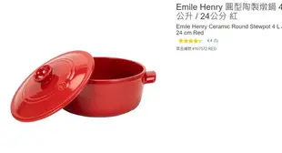 購Happy~Emile Henry 圓型陶製燉鍋 4公升 / 24公分 #107572