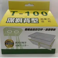 在飛比找蝦皮購物優惠-免運T100深斜背形免洗油杯20入 拋棄式 拋棄杯莊頭北TR