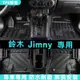 鈴木腳墊 Jimny適用腳踏墊 防水耐磨環保腳墊 TPE防滑墊 5D立體踏墊 07-23年Jimny腳踏墊 後備箱墊