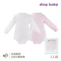 在飛比找momo購物網優惠-【ding baby】MIT台灣製【2入】長袖超透氣純棉包屁