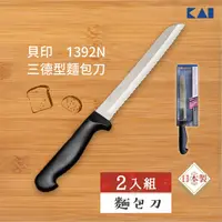 在飛比找誠品線上優惠-【貝印KAI】麵包刀/2入組