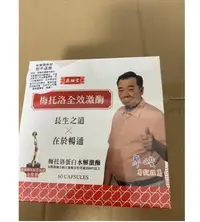 在飛比找Yahoo!奇摩拍賣優惠-買三送一買五送二現貨梅托洛全效激酶 廖俊推薦 酶托洛 納豆激