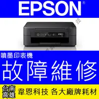 在飛比找蝦皮購物優惠-【韋恩科技】EPSON 噴墨印表機維修服務 ★集墨棉壽命已盡