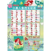 在飛比找蝦皮商城優惠-<客製/客訂> 迪士尼 小美人魚 愛麗兒 R61 姓名貼 彩