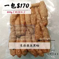 在飛比找iOPEN Mall優惠-【小鮮肉海產】東港名產/原味旗魚黑輪條/一斤600g約15入