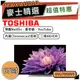 TOSHIBA 東芝 65U7000VS｜65吋 4K電視｜TOSHIBA電視｜U7000｜