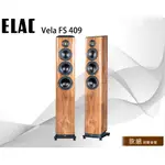 【德國製】ELAC VELA FS 409 落地喇叭 現貨