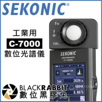 在飛比找蝦皮購物優惠-【 SEKONIC C-7000 工業用 數位光譜儀 】 數