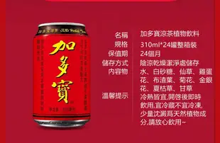 【加多寶】草本植物涼茶310ml (6.3折)