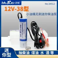 在飛比找樂天市場購物網優惠-羽拓12V24伏小型電動車載夾電瓶抽油抽水泵抽柴油靜音油抽子