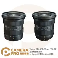 在飛比找PChome商店街優惠-◎相機專家◎ Tokina ATX-I 11-20mm F2