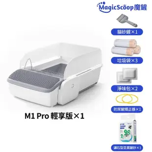 【MAGICSCOOP 魔鏟】貓砂盆 貓砂機 全自動貓砂機M1 Pro輕享版(全貓砂通用/遠程操控/貓砂機經過NCC機構認證)