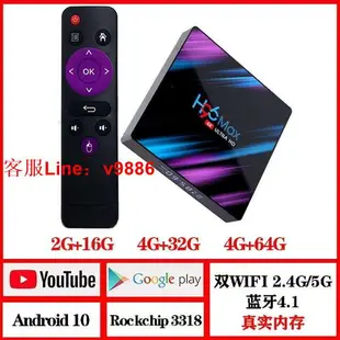 【應有盡有咨詢客服】h96max RK3318 電視盒 自帶YouTube 谷歌商店安卓10.0 4G32G 4k高清網絡播放器tvbox