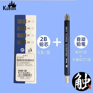 *小百合高爾樂粗芯自動鉛筆5.6mm粗鉛芯素描劃線手繪設計制圖2B4B6B金屬