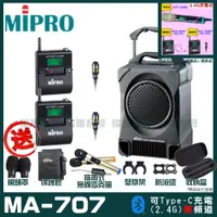 在飛比找PChome24h購物優惠-MIPRO MA-707 雙頻2.4G無線喊話器擴音機 升級