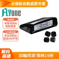 在飛比找PChome24h購物優惠-FLYone GT600 無線太陽能TPMS 胎壓偵測器 胎