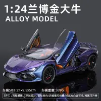 在飛比找蝦皮商城精選優惠-【新品】lamborghini revuelto 1：24 