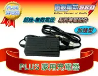 在飛比找Yahoo!奇摩拍賣優惠-【電池達人】超級電匠 1.6A 加強型 充電器 MP737 