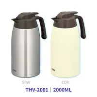 在飛比找樂天市場購物網優惠-【點數10%回饋】THV-2001 THERMOS 膳魔師保