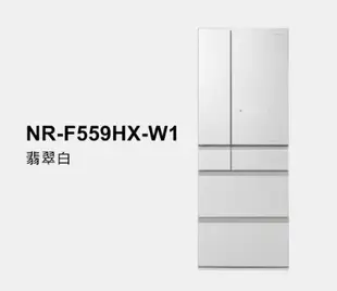 【Panasonic 國際牌】NR-F559HX 六門變頻玻璃冰箱 550L