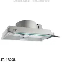 在飛比找蝦皮商城優惠-喜特麗【JT-1820L】90公分歐化全隱藏式電熱型排油煙機