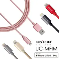 在飛比找蝦皮商城優惠-ONPRO UC-MFIM Lightning USB 1m