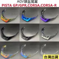 在飛比找蝦皮購物優惠-PISTA頭盔尾翼擾流闆適配AGV Pista GP/GPR