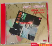 在飛比找Yahoo!奇摩拍賣優惠-鄧麗君金裝系列～絲絲小雨74 音樂 CD 唱片【好運來】