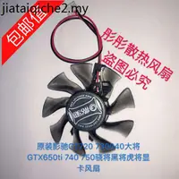 在飛比找蝦皮購物優惠-現貨· 包郵影馳GT720 730640大將GTX650ti