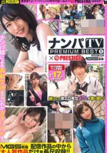 NANPA TV PREMIUM BEST美女性感寫真專集 5：附DVD（限制級）