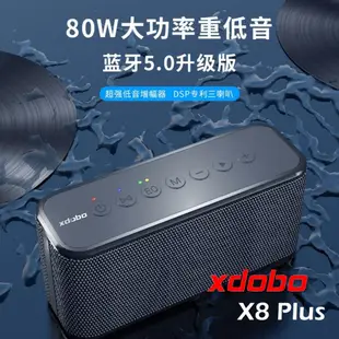 【酷瘋精選】喜多寶 Xdobo X8 Plus 80W 大功率 重低音 喇叭 音箱 戶外 攜帶 藍芽喇叭