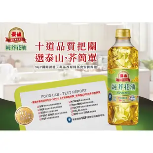 泰山健康好理由純芥花油380ml 小瓶裝 / 芥花油 / 泰山