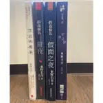 東野圭吾近全新二手書｜禁忌的魔術、假面飯店——前夜、假面飯店——假面之夜、流星之絆