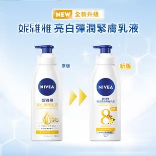 (加碼贈體香喷霧)NIVEA妮維雅 粉嫩嫩潤白水凝乳350ml*2+夜間美白精華乳180ml*2(美白保濕身體潤膚乳液)