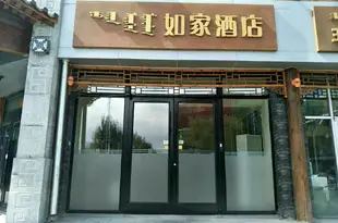 如家酒店(呼和浩特大召寺店)Rujia Hotel (Dazhao Temple Shop in Hohhot)