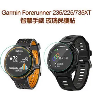 Garmin 智慧手錶高透玻璃貼 1.23吋 Forerunner 235/225