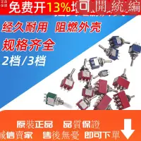 在飛比找露天拍賣優惠-鈕子開關4組301搖頭搖臂轉換2檔3位6mm9腳12P防水帽