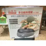 多功能山多力料理鍋SL-5088
