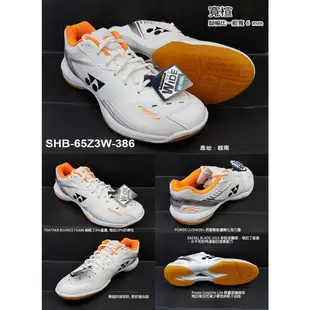 (台同運動活力館) YONEX SHB65Z3MEX【一般楦】【寬楦】羽球鞋 65Z-C90 65Z3M 65Z3